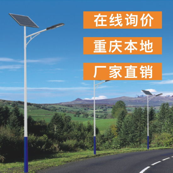 太阳能路灯|重庆太阳能路灯|太阳能路灯生产厂家|重庆太阳能路灯生产厂家|太阳能路灯厂家热线：150 2572 9009|太阳能路灯厂家|重庆太阳能路灯厂家|太阳能路灯厂|重庆太阳能路灯厂|太阳能路灯厂家供应|重庆太阳能路灯厂家供应|太阳能路灯厂家批发|重庆太阳能路灯厂家批发|太阳能路灯批发|重庆太阳能路灯批发|重庆太阳能路灯生产|哈珠太阳能照明|哈珠太阳能路灯|哈珠太阳能路灯厂